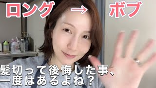 【癖っ毛】久しぶりにロングからボブにした正直な感想