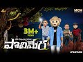 Filmymoji Middle Class Madhu Polimera MCM