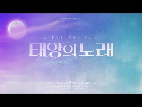 2021 뮤지컬 [태양의 노래] 1st Meeting