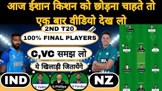 Ind vs nz 2nd T20 match dream11 team of today match | ind vs nz dream11 team