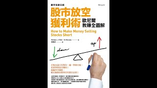 【傳媒訪問】一本美股高手親薦的名著