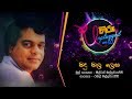Madu Mala Lesa මධු මල ලෙස මිල්ටන් මල්ලවාරච්චි Hi