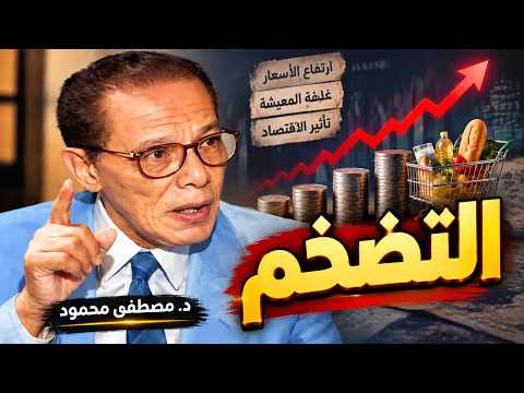 سر التضخم