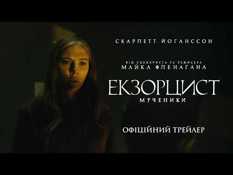 Офіційний трейлер