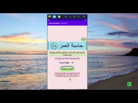 Age Calculator | حاسبة العمر video thumbnail