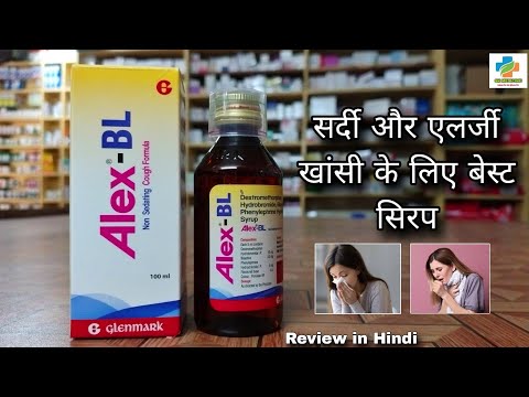 Alex BL Syrup Benefits and Side effects | Alex BL Syrup Review | Allergic,Dry cough |  SK Medicine
