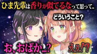 本間ひまわり先輩に同類の雰囲気を感じている夜牛詩乃【にじさんじ/切り抜き】