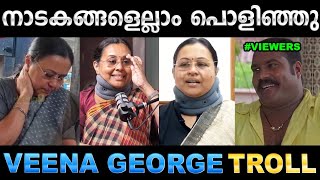 വാദങ്ങൾക്കൊന്നും തെളിവില്ലാണ്ടായി! Troll Video | Venna George Troll | Ubaid 