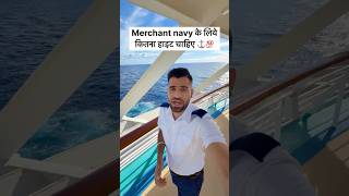 Merchant navy 🛳️ height limit❓#ship #merchantnavy #shipjob #merchantnavyjobs #cruiseshipjobs #fyp
