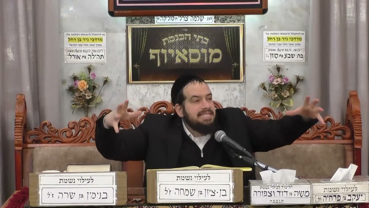 הרב דוד מימון | הלכות | מוסאיוף