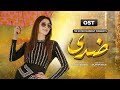 Ziddi | OST | 1st May 2023 | Monday - Friday | 07 pm Only on AAN TV