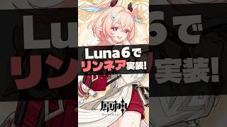 【原神】新キャラ「リンネア」立ち絵キタ！気になる性能は…