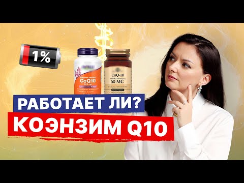 How to Restore Energy? Coenzyme Q10: Instructions, Indications, and Uses. A Neurologist's Opinion