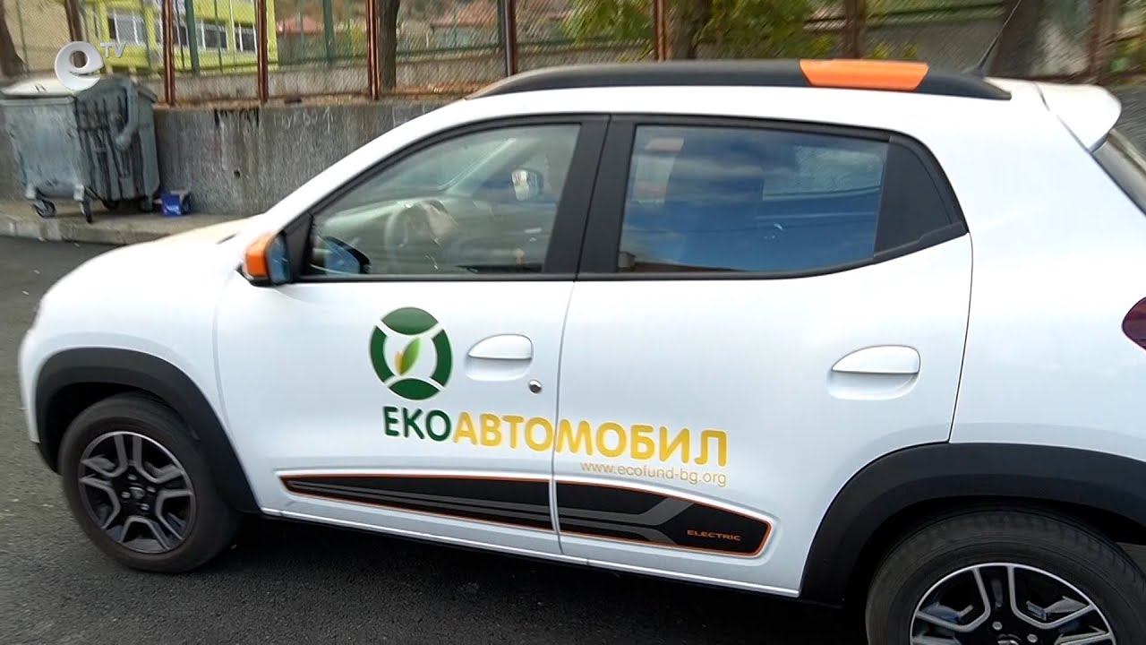Община Момчилград закупи електромобил и реализира проект за саниране на училище с цел икономии