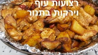 מתכון לרצועות עוף וירקות בתנור
