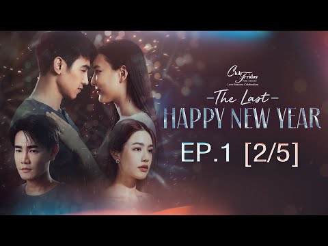 Club Friday The Series Love Seasons Celebration - The Last Happy New Year EP.1 [2/5] CHANGE2561