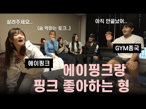 드디어 말이 통하는 후배 아이돌.. (Feat. 에이핑크)