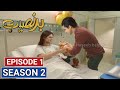 Badnaseeb Season 2 Episode 1 | Badnaseeb Episode 82 | Badnaseeb Season 2 | Hum Tv | Haseeb helper