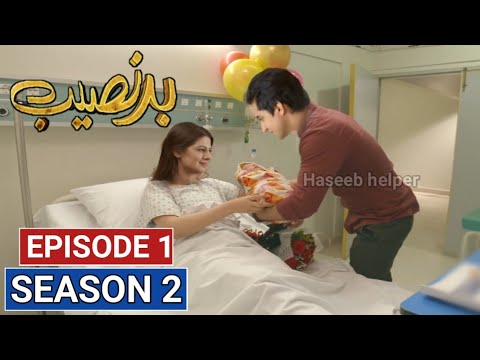 Badnaseeb Season 2 Episode 1 | Badnaseeb Episode 82 | Badnaseeb Season 2 | Hum Tv | Haseeb helper