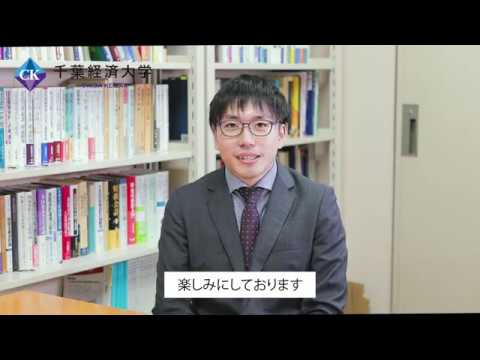 千葉経済大学教員紹介　五十川陽