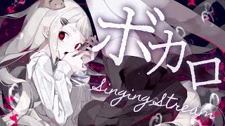 【歌枠】ボカロしばりッ！！！Singing Stream【町田ちま/にじさんじ】