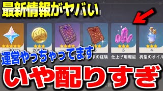 【原神】放置してるだけで無料原石や聖遺物強化素材もらえる神イベがやばい #原神 夜蘭鍾離タルタリヤ復刻リネリネットフレミネver4.0フォンテーヌ新ガチャ実装リークなし公式情報【げんしん】