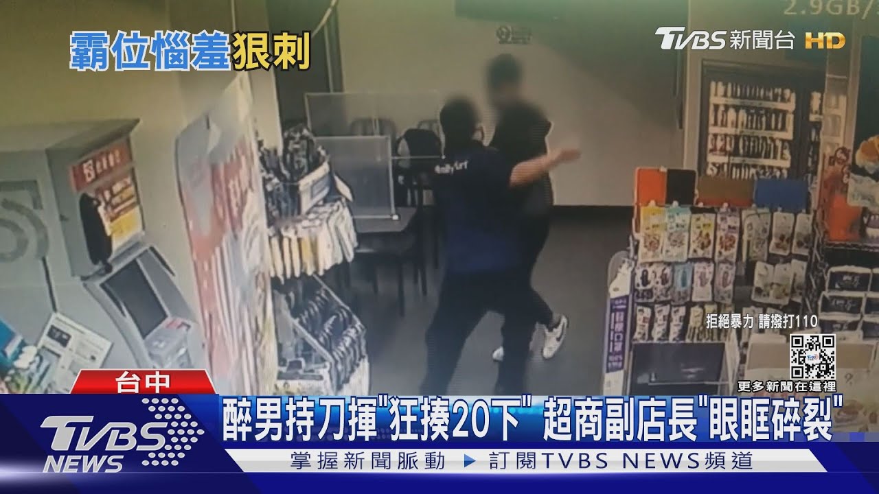 醉男持刀揮「狂揍20下」 超商副店長「眼眶碎裂」