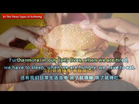 The Three Types of Suffering | All-Pervasive Suffering