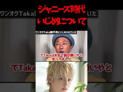 【ジャニーズの闇】 手越 錦戸 赤西 taka ワンオク いじめ 東谷 ガーシーｃｈ