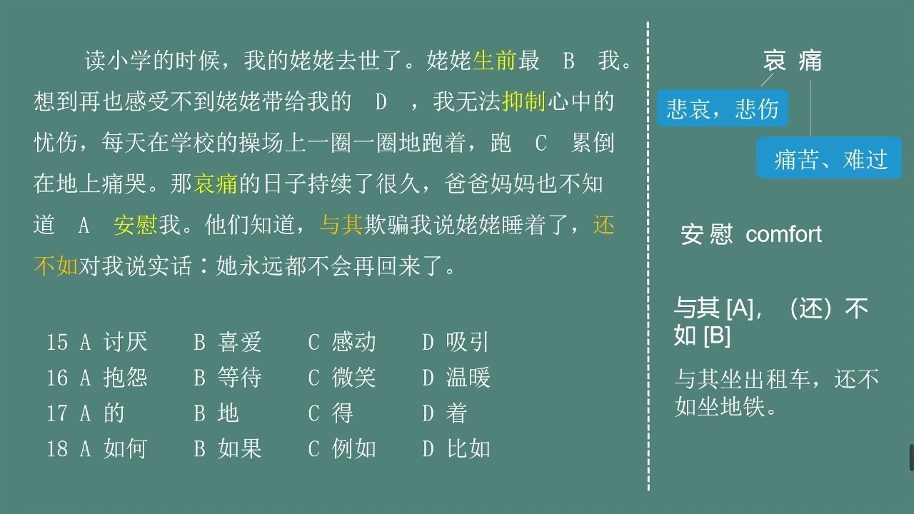 HSK Standard Course 5A 第2课 留串钥匙给父母 Leaving a bunch of keys to our parents Part 2