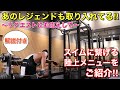【筋トレ】あのレジェンドも取り入れてる!スイムに繋げるウエイトメニューをご紹介/解説付き