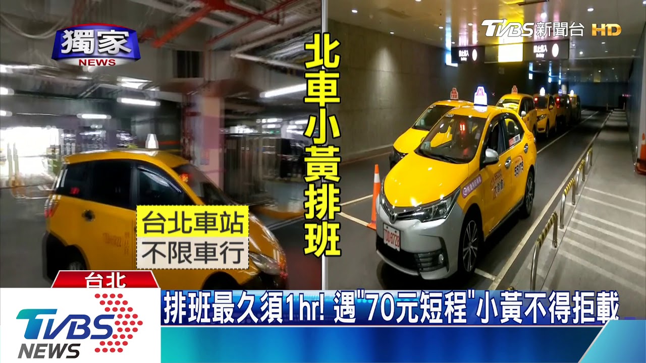 「北車非排班處」狂問:坐車嗎?小黃司機為這樁...