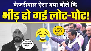 Punjab के Pathankot में Tiranga Yatra कर रहे Kejriwal ने भीड़ को कुछ ऐसा कहा कि सब हंसने लगे