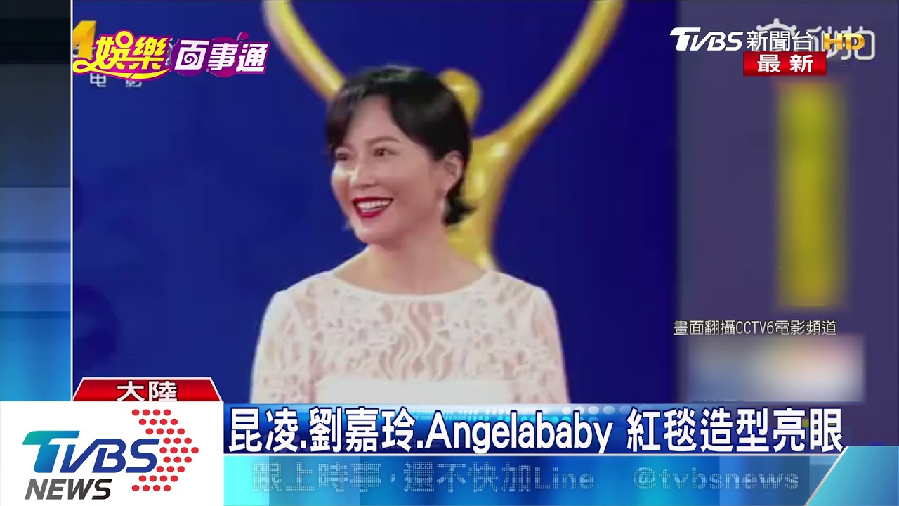 星光熠熠! 胡歌、劉嘉玲踏北京電影節紅毯