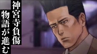 《実況》探偵 神宮寺三郎 亡き子の肖像 #6