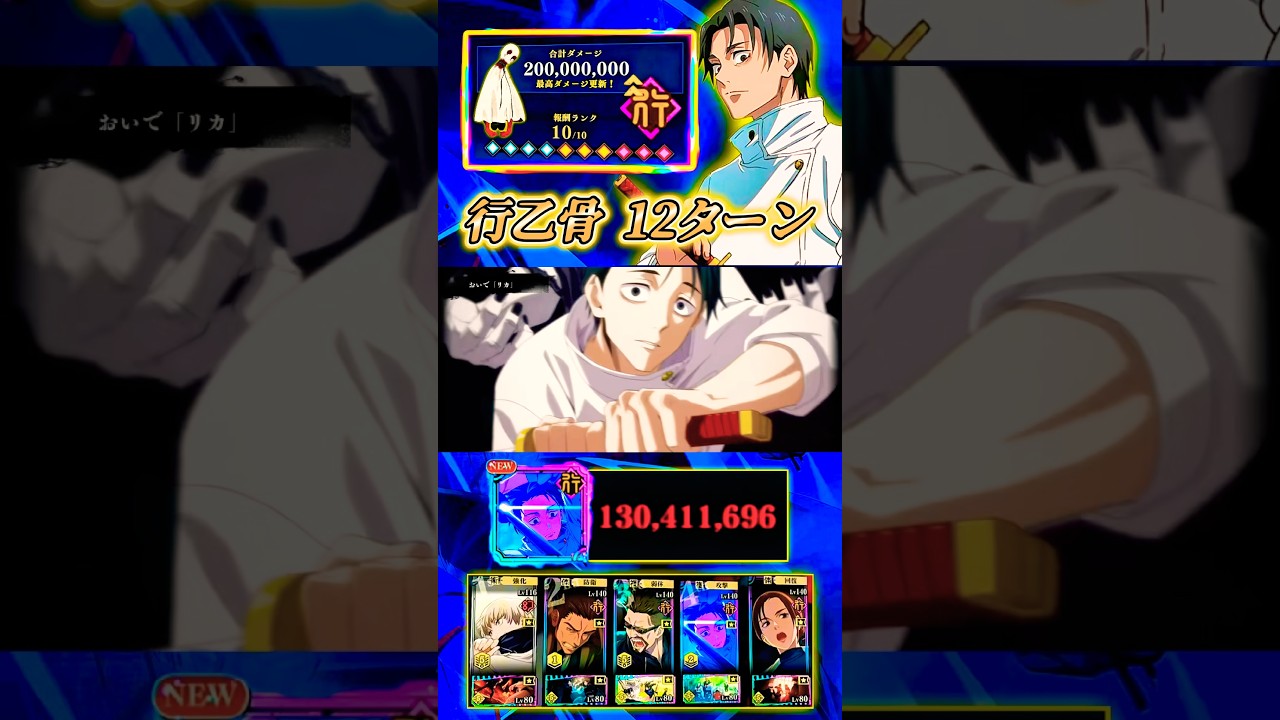 行HARD10-行乙骨で12ターン #呪術廻戦 #jujutsukaisenphantomparade #ファンパレ