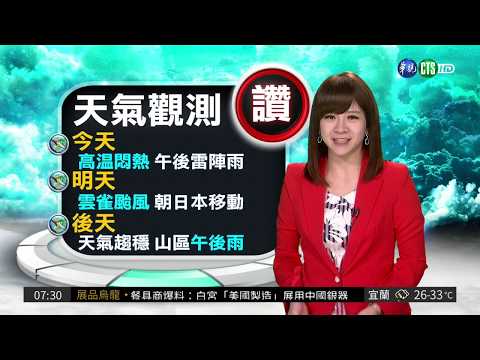 各地多雲到晴 雲雀颱風往北前進