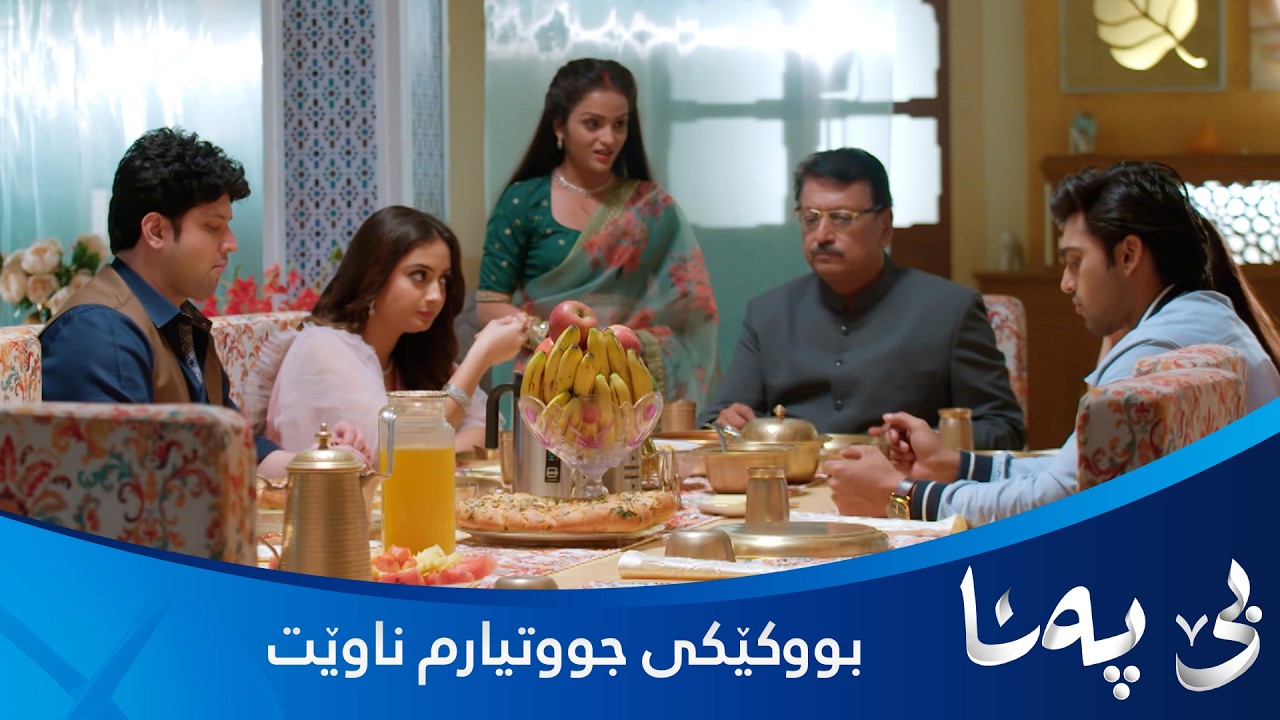 ڤیدیۆ | بندیا دەیەوێت ببێتە جوتیار و ئەوانیش دەڵێن بوکی جوتیارمان ناوێت