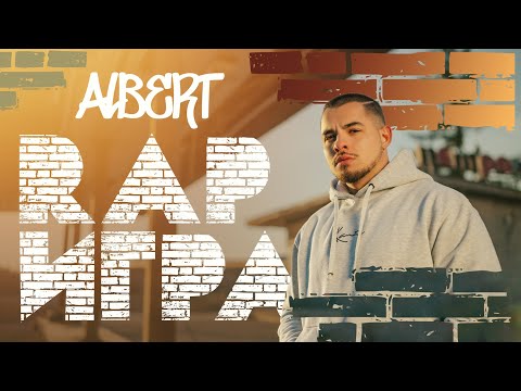 АЛБЕРТ ПЕТКОВ - РАП ИГРА (Official Video) 40 BARZ