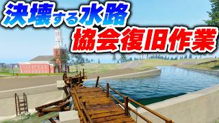 水路が決壊して大パニック！？決壊から協会を救う復旧作業が過酷すぎたｗ【DrainSim】Part06
