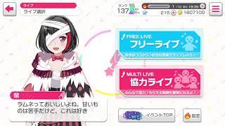 バンドリの蘭ちゃんの声がなんか低い?