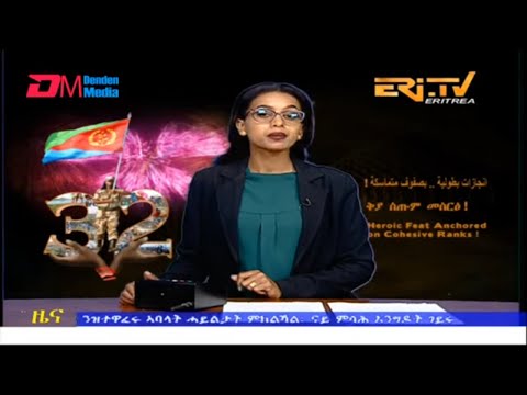Evening News in Tigrinya for May 15, 2023 - ERi-TV, Eritrea