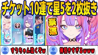 ホロドリのチケット10連でまさかの星5キャラを2枚抜きしてしまう豪運のヴィヴィ【綺々羅々ヴィヴィ/FLOWGLOW/ホロライブ/切り抜き】