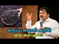 இது தெரிந்தால் கருப்பு கவினி அரிசியை