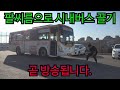 팔씨름 버스끌기 오늘 9시 생활의 달인 방영