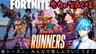 【参加型】新シーズン開幕！ビクロイ傘を下さい！！！【Fortnite Participatory Streaming】「初見さん大歓迎」