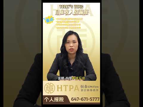 一分钟税务小贴士｜自雇收入别漏报