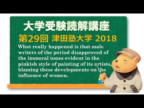 法律学科 英文読解講座 第29題(全30題)  津田塾大学　国際関係　2018