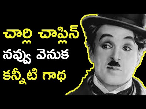 Charlie Chaplin Life Story in Telugu