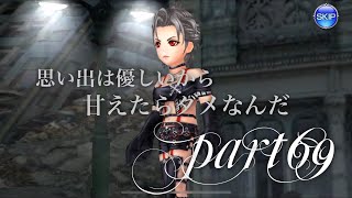 DFFオペラオムニア 初見実況プレイ #69